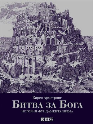 cover image of Битва за Бога